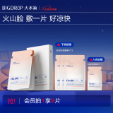大水滴3点凉快面膜熬夜屏障修护舒缓敏感补水800Da玻尿酸