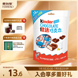 健达牛奶夹心巧克力14粒84g 儿童礼物 休闲零食 糖果 生日礼物 送礼