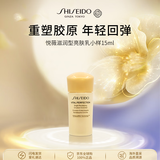 资生堂悦薇珀翡亮肤乳15ml提亮紧致乳液护肤品化妆品女生日礼物