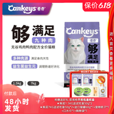 看奇无谷九种肉全猫粮鸡肉鸭肉英短布偶蓝猫暹罗全阶段幼成老通用猫粮 7.0kg