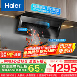 海尔（Haier）抽油烟机 政府补贴20%油烟机大嘴C61 顶侧双吸家用7字型齐平橱柜 变频25风量大吸力1100pa强排静压