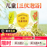 艾裕婴儿泡澡药包 宝宝儿童泡澡中药包 金银花艾叶包小儿药浴紫苏瑶浴 018三伏泡浴(清热解毒)20g*18袋
