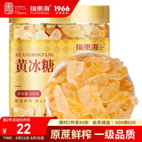 福东海 黄冰糖600克 中颗粒冰糖 银耳百合伴侣老冰糖 茶饮花茶甜汤烘焙