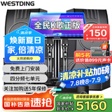 威斯汀（WESTDING）【国家补贴】108家庭ktv音响套装唱歌全套设备家庭影院家用卡拉ok点歌机一体机音箱 【四只音箱】108四分频*4+397+K84+T9
