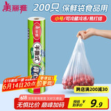 美丽雅保鲜袋背心式食品级200只 小号加厚收纳袋 一次性冰箱连卷分装袋