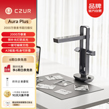 成者(CZUR)AuraPlus侧补光防反光2000万像素书籍扫描仪A3A4办公家庭票据扫描仪杂志书籍高拍仪扫描仪