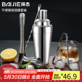 拜杰调酒套装雪克杯酒吧鸡尾酒调酒器盎司杯调酒工具手打柠檬茶工具