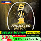 威克多（VICTOR） 胜利羽毛球拍全碳素小鬼斩轻量高磅白金小隼hawk单拍 4U白金小隼TK-HAWK【可定磅数】
