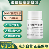 维福佳复合维生素B片100片*1瓶x2瓶 预防和治疗B族维生素缺乏所致的营养不良、厌食、脚气病、糙皮病