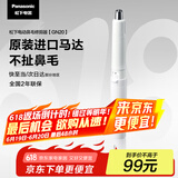 松下（Panasonic）电动鼻毛修剪器男士剃鼻毛器修剪鼻毛刮鼻毛修剪神器小巧便携 生日节日礼物送男士 GN20-W