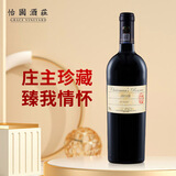 怡园酒庄山西怡园深蓝旗舰款怡园干红 红葡萄酒中国 750ml 怡园庄主珍藏干红葡萄酒750ml