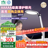 雷士（NVC）5A级无蓝光学习护眼台灯【国家补贴】学生宿舍全光谱双向立体光