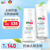 施巴（sebamed）去屑控油洗发水套装去屑400ml+控油400ml无硅油洗发露男女士清洁