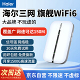 海尔随身wifi可移动无线wifi6免插卡随行便携式车载4g无限路由器支持5G/4G设备上网全国通用流量2025款