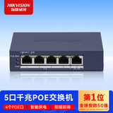 海康威视（HIKVISION）POE交换机5口千兆非网管型低功率网络交换机DS-3E0505SP-E 防雷防浪涌安防监控网络分线器