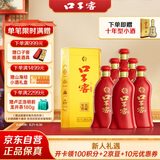 口子窖 六年型 兼香型白酒 41度 450ml*6瓶 整箱装 低度白酒 婚庆喜宴