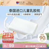 富安娜乳胶枕 泰国进口抑菌防螨儿童乳胶护颈枕 天然乳胶 一只装43*26cm