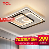TCL照明卧室灯客厅餐厅书房吸顶灯具套餐led全屋现代简约中山灯饰 方形魔方70W三色42cm适18㎡