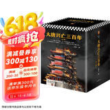 限量亲签版大唐兴亡三百年（套装全7册 一部令人上瘾的300年大唐全史！ 读客中国史入门文库）