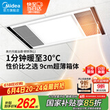 美的（Midea）浴霸暖风照明排气一体集成300x600风暖卫生间暖风机换气浴霸灯G2