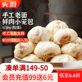 头厨 老面小笼包1.5kg约60个纯手工包制 嵊州风味鲜肉包子早餐半成品