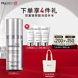 法国菲欧曼实验室Fillmed水光精华30ml面部护肤淡纹补水保湿生日礼物送女友