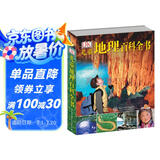 DK儿童地理百科全书暑假作业 一升二暑假衔接 小升初暑假衔接