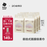babycare面膜柔巾悬挂式绵柔巾小熊巾干湿加厚婴儿洗脸巾180抽6包