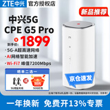 中兴MC801A1 5Gcpe路由器随身wifi6企业级插卡4G5G全网通千兆网口无线宽带 中兴G5 Pro【 WiFi7 2.5G网口 】