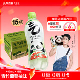 元气森林【肖战同款】0糖0脂0卡气泡水青竹葡萄柚味480mL*15瓶无糖饮料