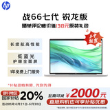 惠普（HP）【国家补贴20%】战66七代 AMD锐龙16英寸轻薄笔记本电脑(高性能长续航R5 16G 512G 低蓝光护眼 AI)