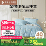 罗莱家纺100%纯棉床上三/四件套 ins风单人被套床单枕套 150*215cm