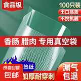 【100只】加厚真空袋网纹路真空袋真空食品包装袋抽真空塑封袋封口压缩袋 25cm*35cm 100只装