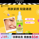 丝芙兰（SEPHORA）维生素C加E精华液送女友生日礼物送女生送女朋友 亮肤30ml