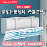宜百利免打孔空调挡风板月子婴儿防直吹挡板过滤遮风导风挂式豪华5023X