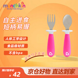 满趣健（Munchkin）麦肯齐不锈钢叉勺套装勺子叉子儿童宝宝训练勺餐具 粉色