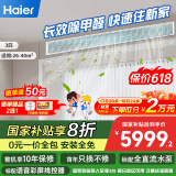 海尔（Haier）中央空调大3匹一拖一风管机一级能效客厅除甲醛云舒领航版KFRd-75NW/78EL81PU1 一价全包 国家补贴