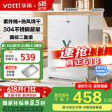 华帝（VATTI）消毒柜家用小型宝宝婴儿餐具紫外线热风烘干桌面台式消毒碗柜国家补贴 ZTP68-V3