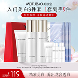 美肤宝水光透白（洁60g水100g乳100g）美白淡斑提亮护肤品套装男女