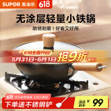 苏泊尔（SUPOR）炒锅一人食铁锅无涂层轻量爆炒锅防锈迷你炒菜锅电磁炉燃气通用 【精致小铁锅+不锈钢铲】 22cm
