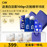 C咖美白去黄套装礼盒水乳面膜5罐补水保湿紧致提亮肤色护肤品套装女