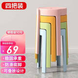 全品屋【销量NO.1】凳子家用塑料凳子板凳加厚凳子餐凳圆凳可叠放风车凳 加厚防滑耐磨4把装-粉绿蓝橘