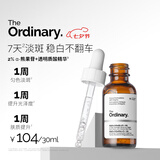 THE ORDINARY2%熊果苷透明质酸精华提亮补水亮肤精华液美肤小白瓶30ml护肤美妆