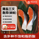 荷裕食品智利薄盐斜切三文鱼排（银鲑）700g 独立分装 口感鲜嫩 1号会员店