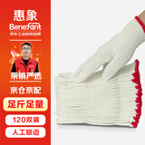 惠象 京东工业自有品牌 特级棉线手套人工锁边加厚耐磨防滑透气工地红边600g/包 120双装P010123【足斤足量】