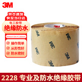 3M防水绝缘电工胶带汽修家装密封耐高温高压50mm×3m×1.65mm一卷2228