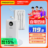品胜充电宝自带四线22.5W快充小巧宿舍移动电源20000毫安大容量可上飞机适用苹果16小米华为mate xt白
