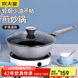 炊大皇 炒锅平底不粘锅炒菜锅煎锅易洁26cm 电磁炉通用 魅尚BP50915