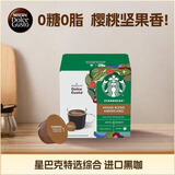 DOLCE GUSTO星巴克特选综合中烘进口黑咖 8.5g*12颗
