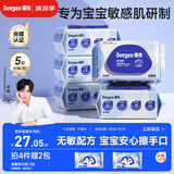 德佑EDI纯水湿巾80抽*5包 湿纸巾大包婴儿手口擦脸湿巾纸【央媒认证】